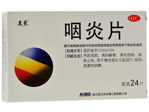 美东咽炎片招商代理 24片 哈尔滨三乐生物