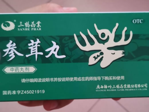三鹤药业参茸丸招商代理 