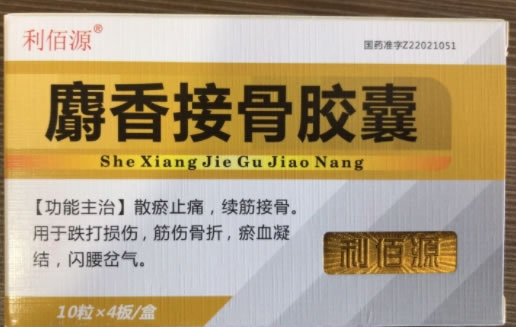 利佰源麝香接骨胶囊招商代理 40粒