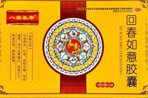 回春如意胶囊