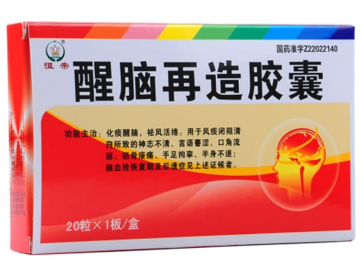 恒帝/伍幺零醒脑再造胶囊招商代理 20粒