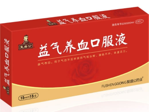 复盛公益气养血口服液招商代理 15ml*15支
