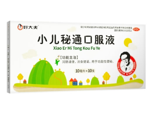 好大夫小儿秘通口服液招商代理 10支 好大夫
