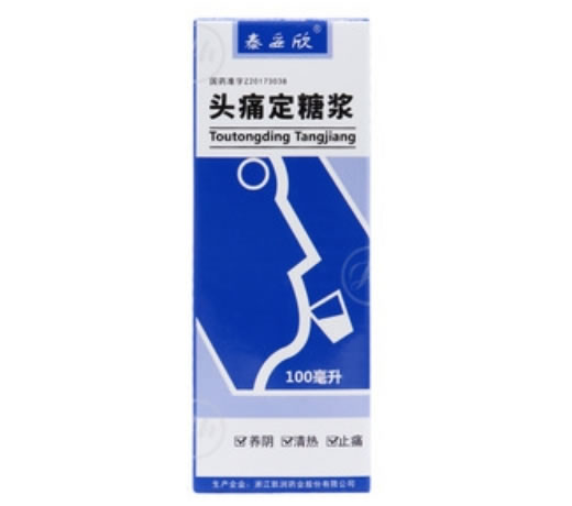 泰妥欣头痛定糖浆招商代理 100ml 泰妥欣