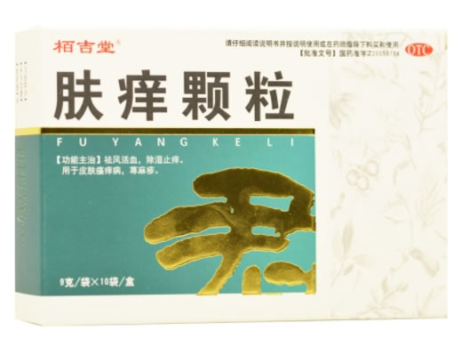 栢吉堂肤痒颗粒招商代理 10袋