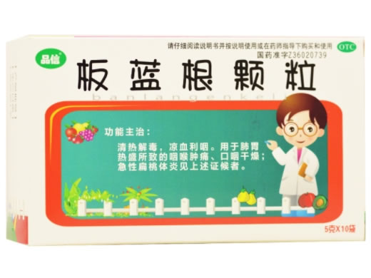 板蓝根颗粒招商代理 10袋 品信药业