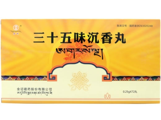 金诃三十五味沉香丸招商代理 金诃