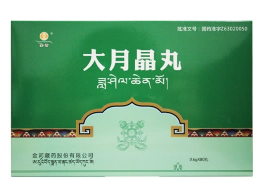 大月晶丸招商代理 20丸*4盒 青海金诃