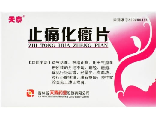 天泰止痛化癥片招商代理 30片(15片*2板) 天泰