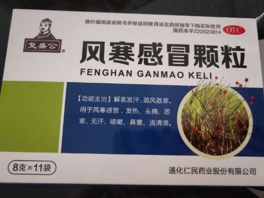复盛公风寒感冒颗粒招商代理 11袋 复盛公