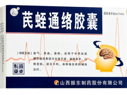 太行山芪蛭通络胶囊招商代理 20粒 太行山