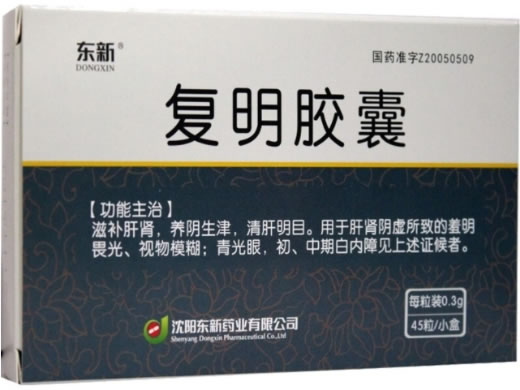 东新复明胶囊招商代理 45粒