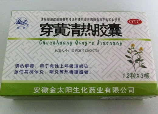 穿黄清热胶囊招商代理 安徽金太阳