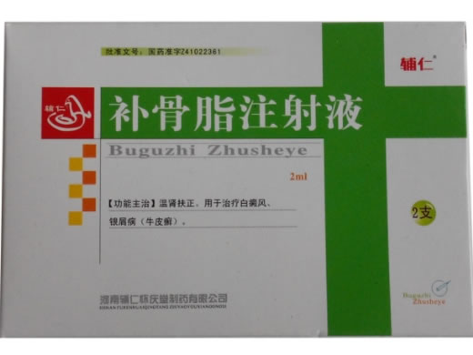补骨脂注射液招商代理 2支