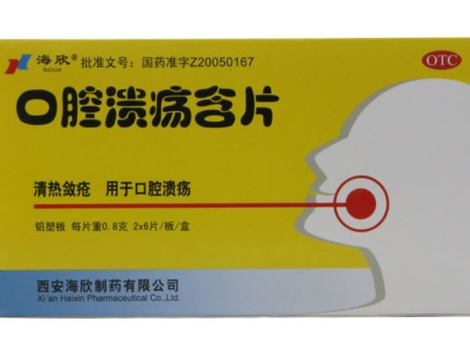口腔溃疡含片