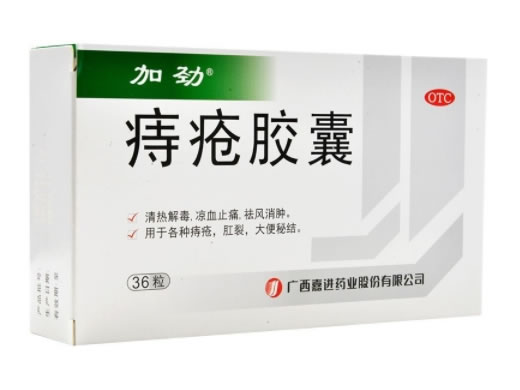 加劲痔疮胶囊招商代理 36粒 嘉进药业