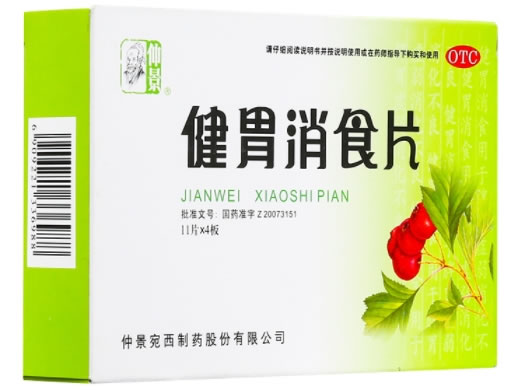 仲景健胃消食片招商代理 44片 仲景