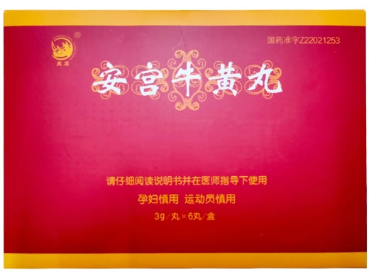 安宫牛黄丸