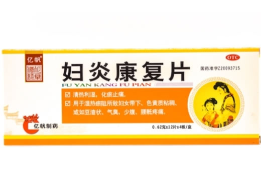 亿帆妇炎康复片招商代理 0.62g*48片 亿帆