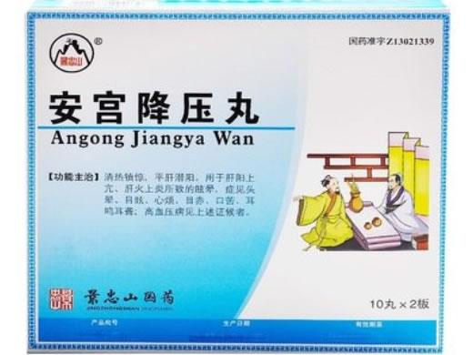 安宫降压丸
