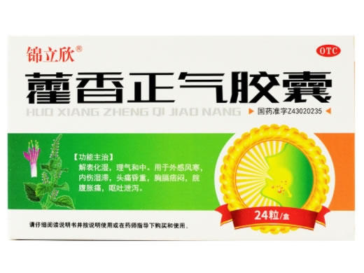 锦立欣藿香正气胶囊招商代理 锦立欣