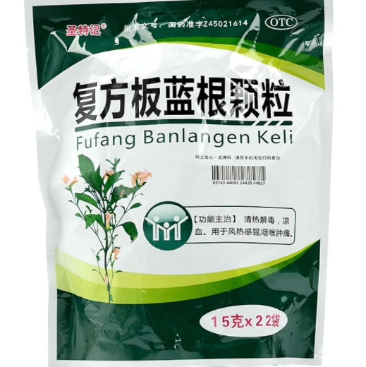 复方板蓝根颗粒招商代理 15g*22袋 广西圣特药业
