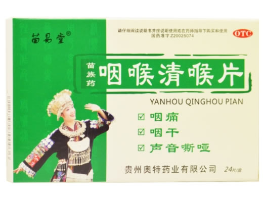 咽喉清喉片招商代理 24片 贵州奥特