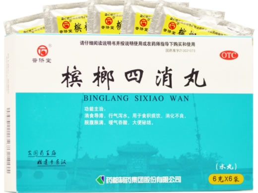 普济堂槟榔四消丸招商代理 6袋 药都制药