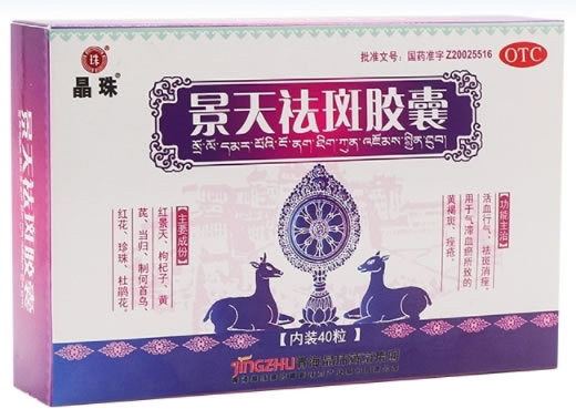 晶珠景天祛斑胶囊招商代理 40粒