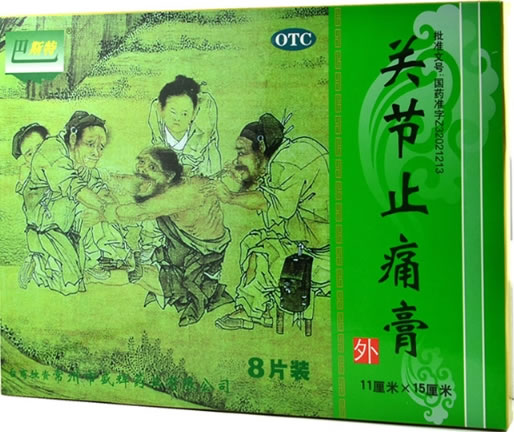巴斯特关节止痛膏招商代理 巴斯特 8贴
