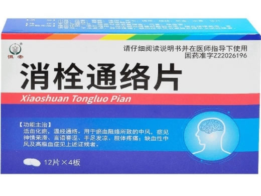 恒帝消栓通络片招商代理 48片 恒帝