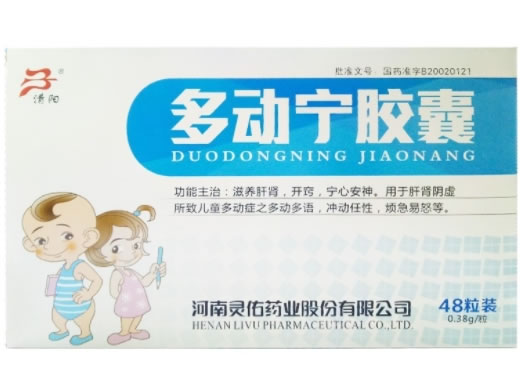 多动宁胶囊