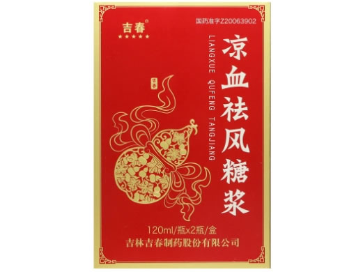 吉春凉血祛风糖浆招商代理 2瓶