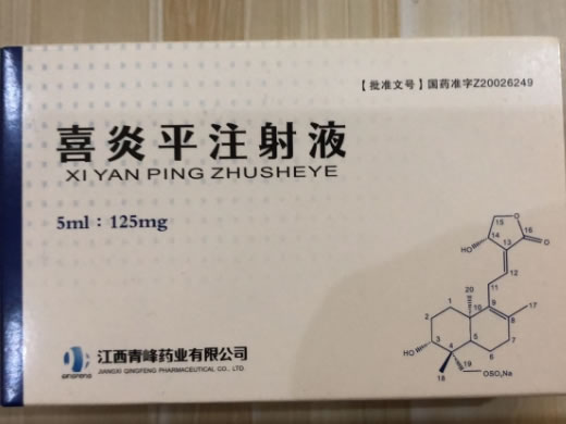 喜炎平注射液