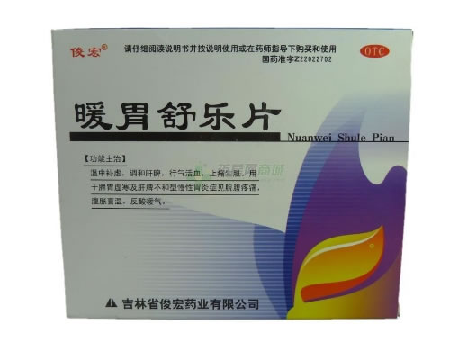 俊宏暖胃舒乐片招商代理 60片 俊宏药业