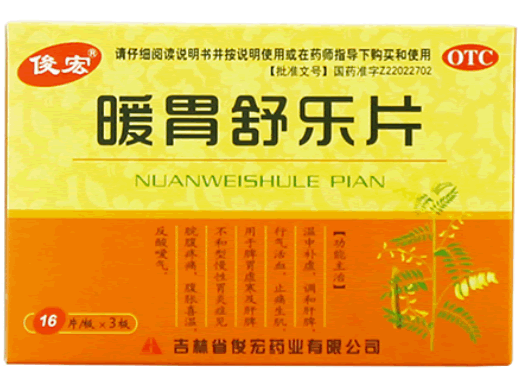 俊宏暖胃舒乐片招商代理 48片
