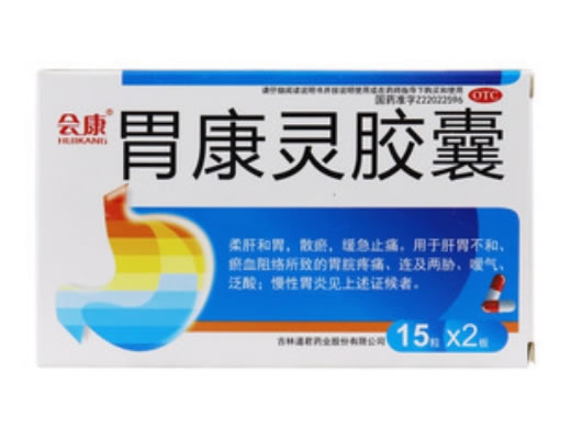 会康胃康灵胶囊招商代理 30粒 道君药业