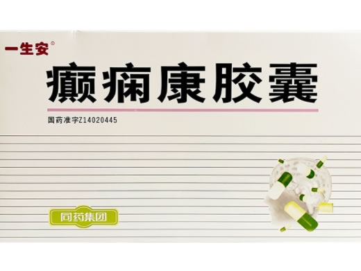 广盛原癫痫康胶囊招商代理 20粒 广盛原