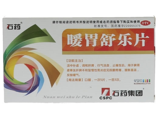 石药暖胃舒乐片招商代理 45片 石药