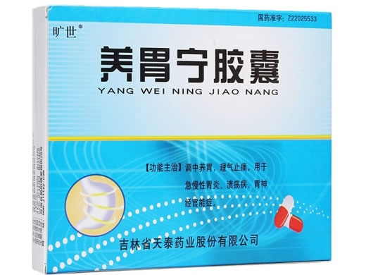 旷世养胃宁胶囊招商代理 24粒*2盒