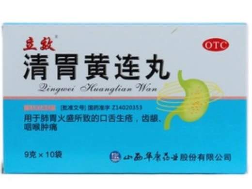 立效清胃黄连丸招商代理 10袋