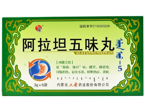 阿拉坦五味丸招商代理 6袋 内蒙古大唐药业
