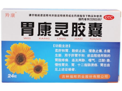 羚康胃康灵胶囊招商代理 24粒