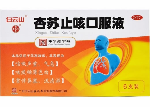白云山杏苏止咳口服液招商代理 6支