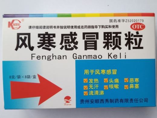 风寒感冒颗粒招商代理 8袋 安顺西秀制药