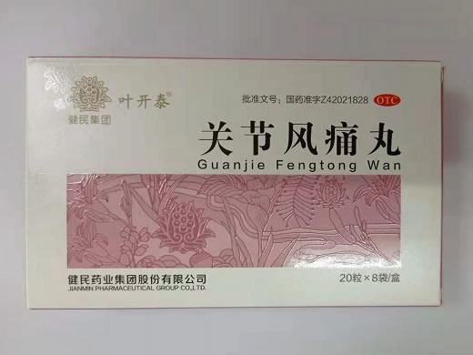 叶开泰关节风痛丸招商代理 8袋