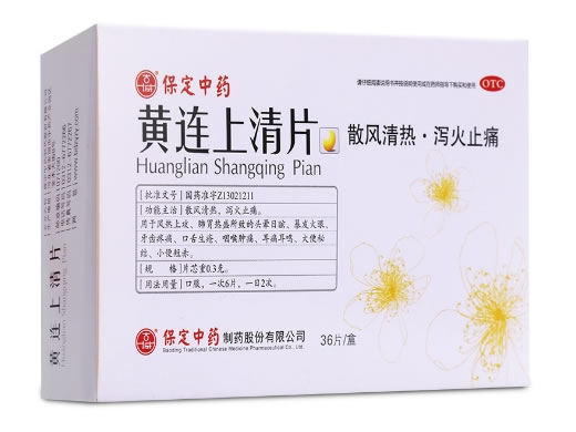 黄连上清片招商代理 36片 保定中药