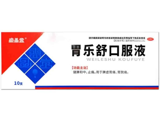 盛品堂胃乐舒口服液招商代理 