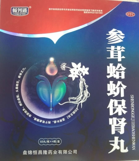 畅列通参茸蛤蚧保肾丸招商代理 4瓶