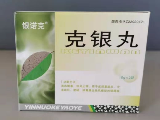 克银丸招商代理 2袋 银诺克药业